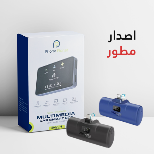اصدار مطور - وصلة كار بلي CarPlay مع هدية بطارية ش...