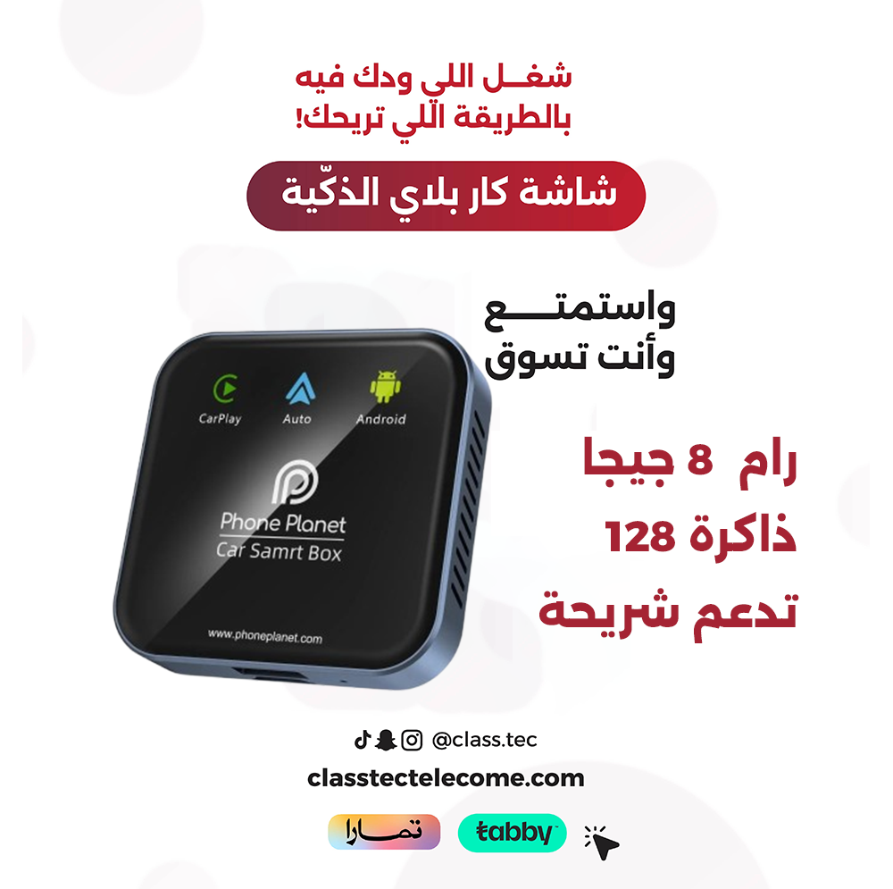 اصدار مطور - وصلة كار بلي CarPlay رام 8 جيجا - حول شاشة السيارة الى شاشة ذكية تدعم ثمانية, يوتيوب, نت فلكس وغيرها