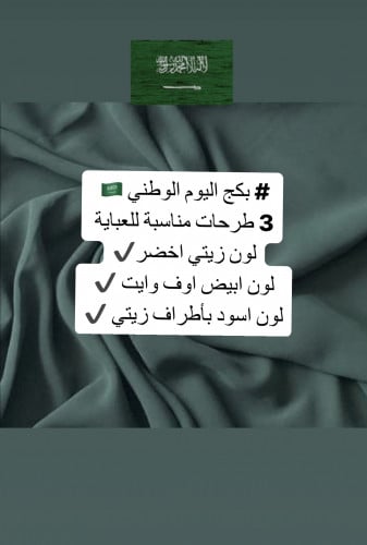 بكج اليوم الوطني