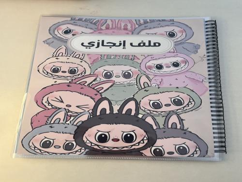 ملف انجاز