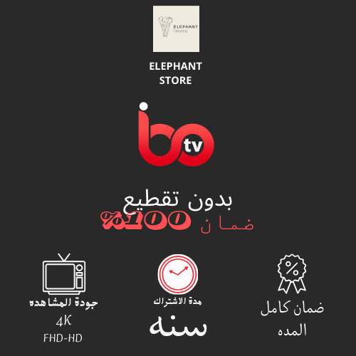 اشتراك ibo tv لمدة سنه