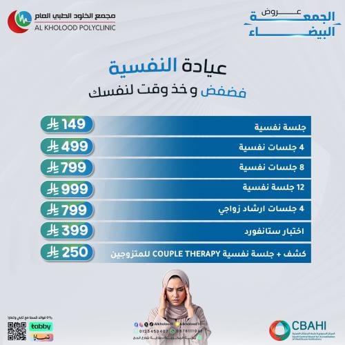 عروض الصحة النفسية