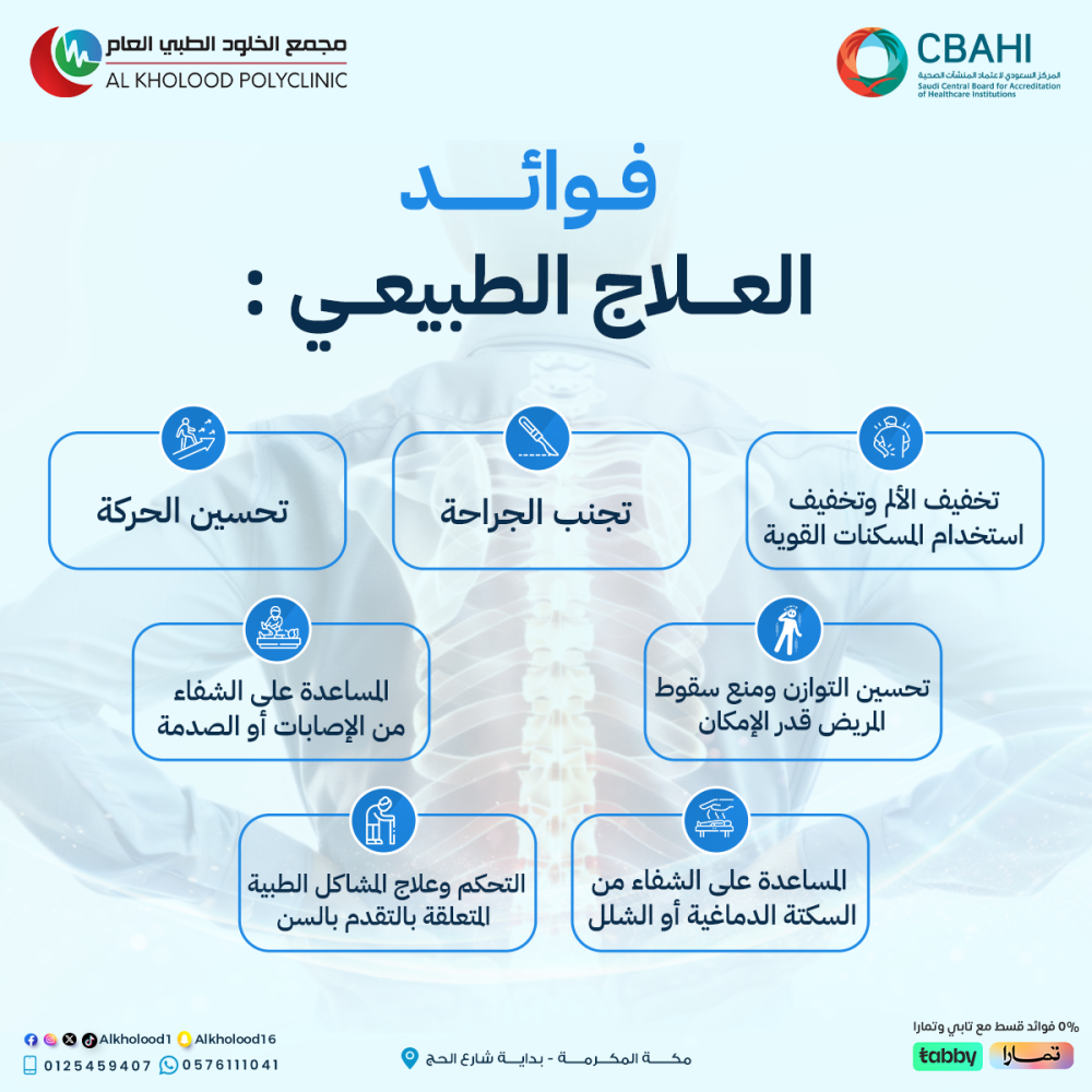 فوائد العلاج الطبيعي