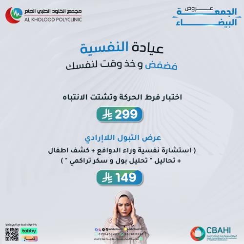 عروض الصحة النفسية