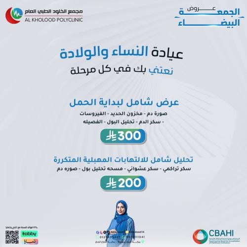 عروض النساء والولادة