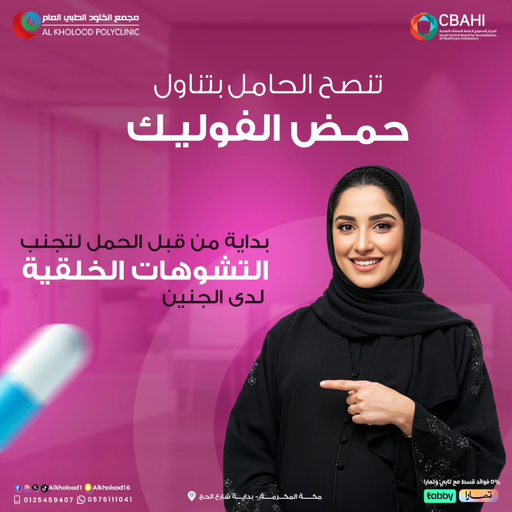تناولي حمض الفوليك بمجرد التفكير في الإنجاب وليس فقط أثناء الحمل
