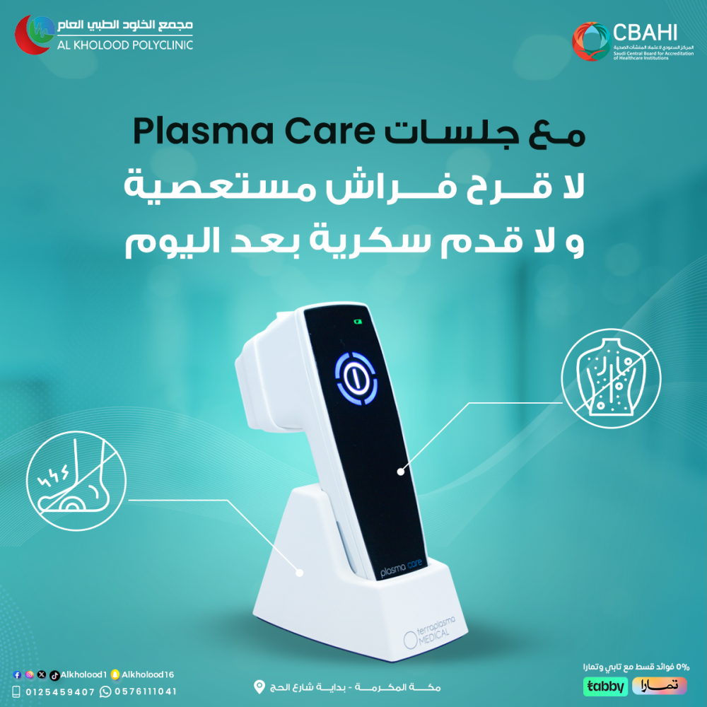 جهاز Plasma Care يعطي حلّ للقدم السكري