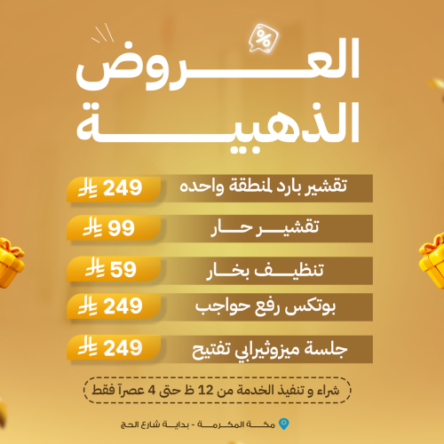 العروض الذهبية