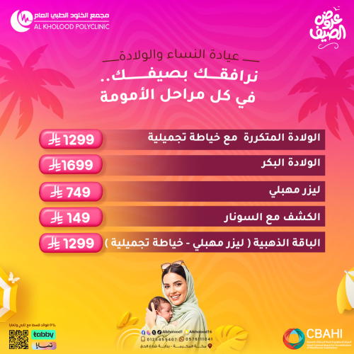 عروض النساء والولادة
