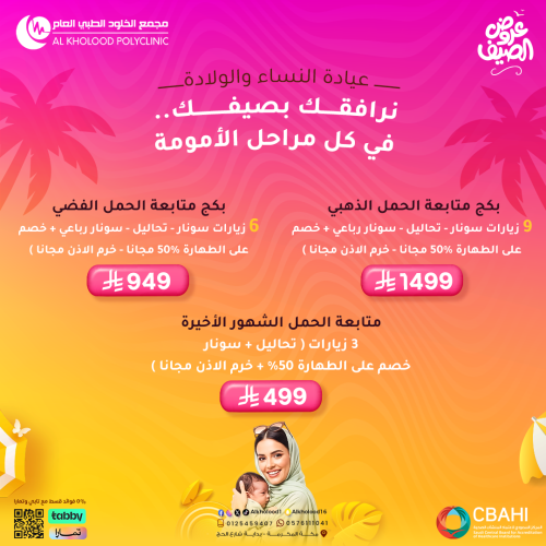 عروض النساء والولادة