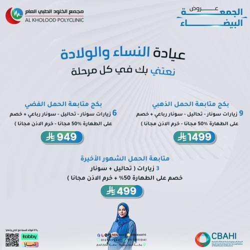 عروض النساء والولادة