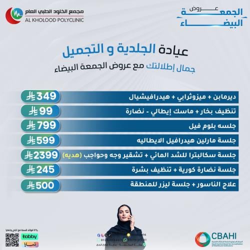 عروض الجلدية