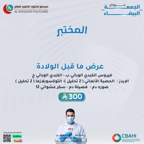 عروض المختبر ( عرض ماقبل الولادة )