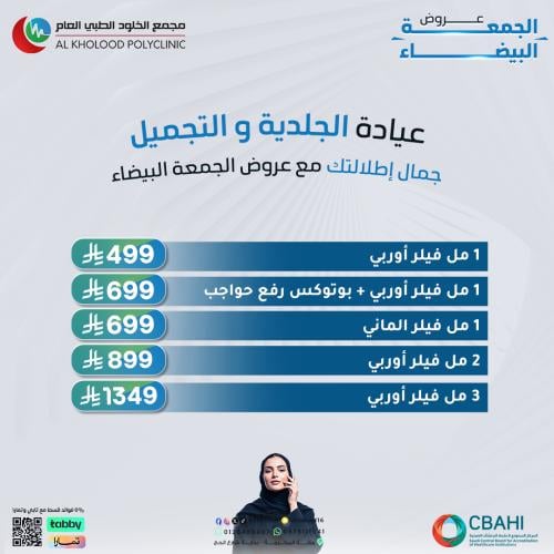 عروض الجلدية والتجميل