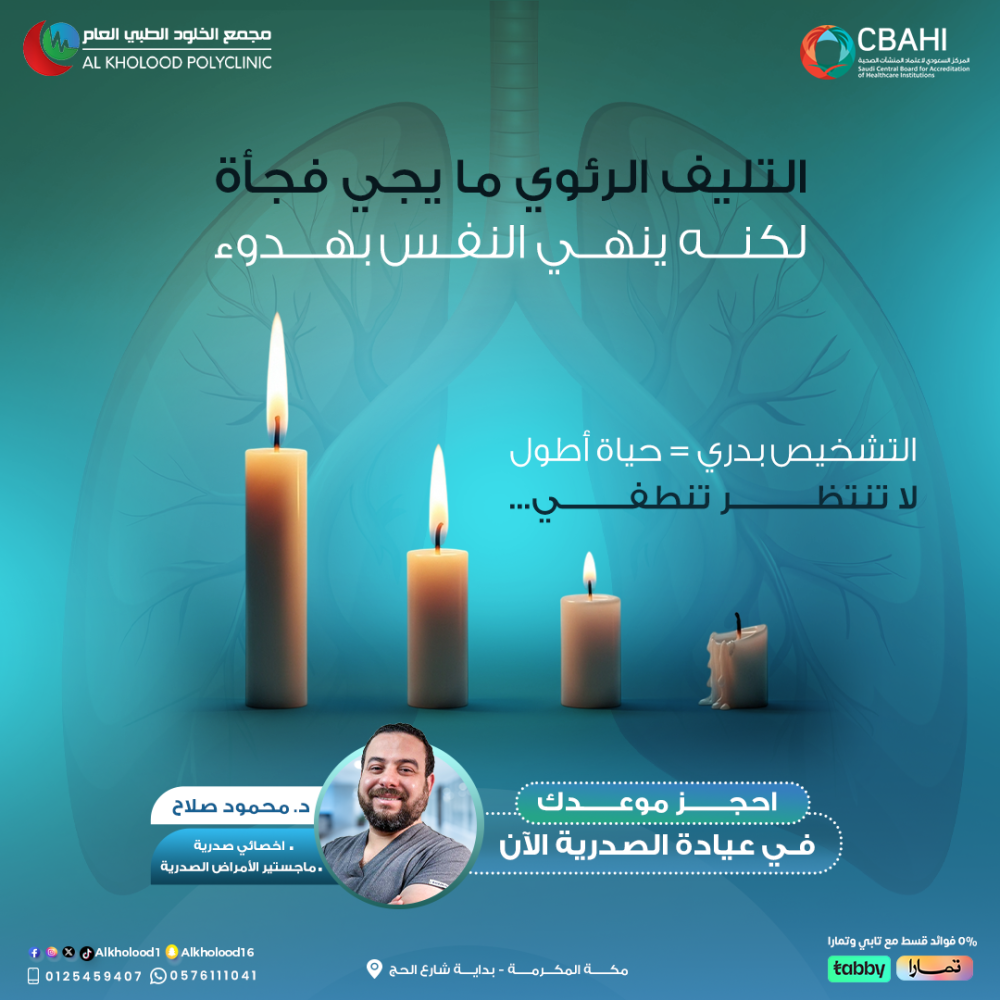 وش يعني تليف رئوي ؟