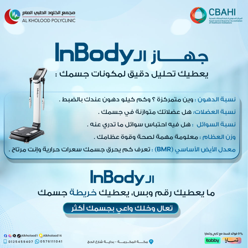 جهاز InBody