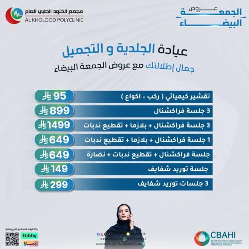 عروض الجلدية والتجميل