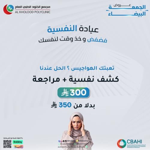 عروض النفسية