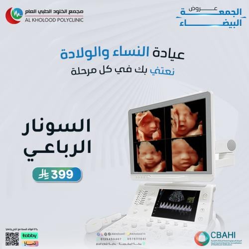 السونار الرباعي