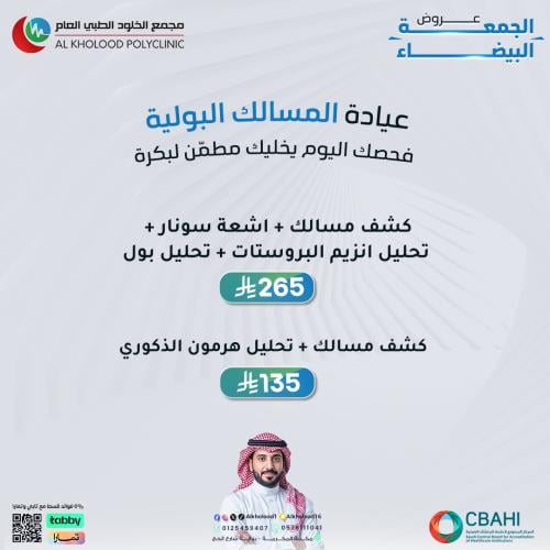 عروض المسالك البولية