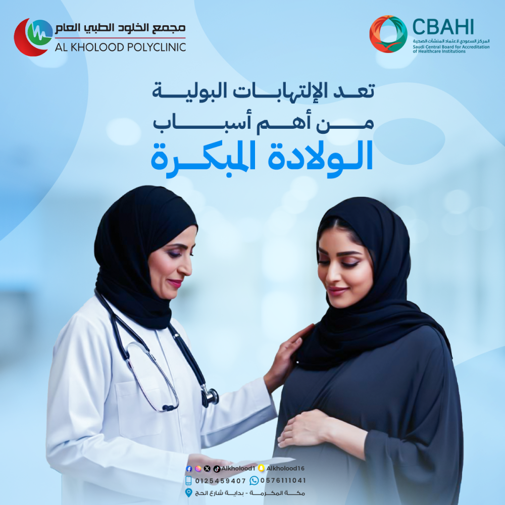 إلتهاب المثانة البولية له علاقة باختلاف الهرمونات أثناء فترة الحمل