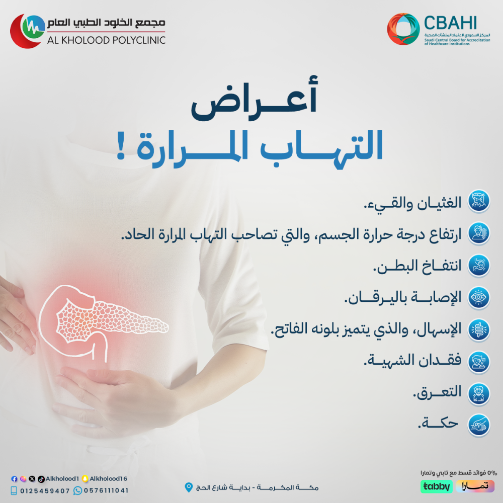 التهاب المرارة