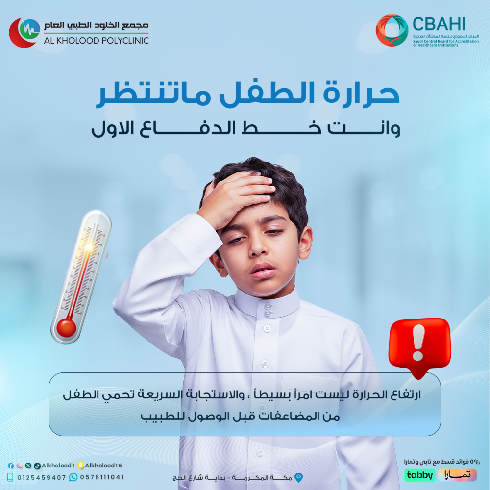 وش نسوي أول ما ترتفع الحرارة؟