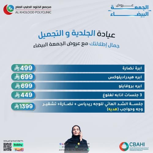 عروض الجلدية