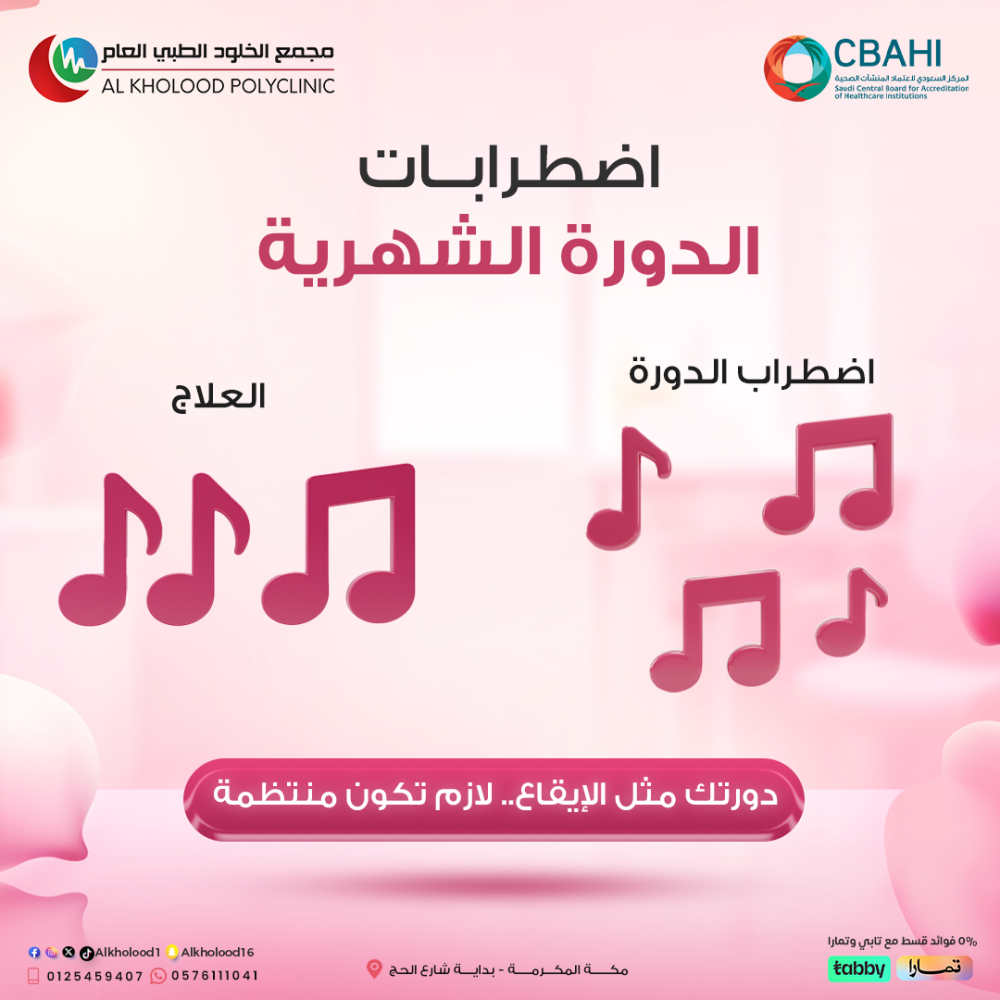 دورتك مثل الإيقاع .. لازم تكون منتظمة.