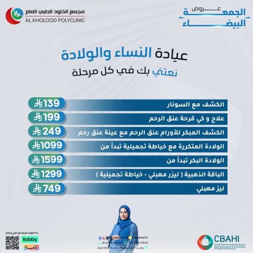 عروض النساء والولادة