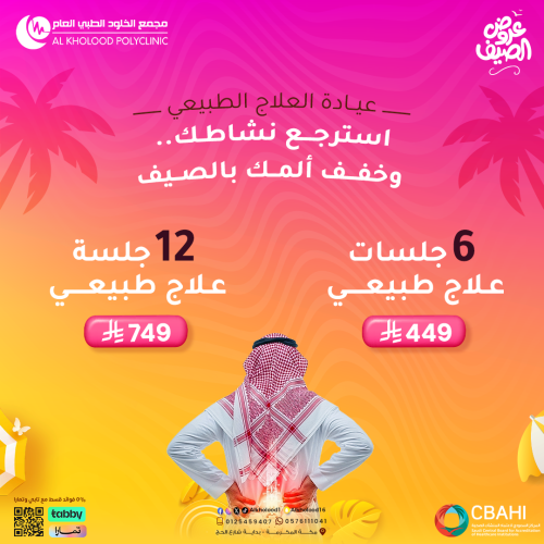 جلسات العلاج الطبيعي