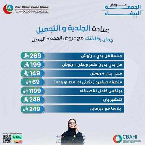 عروض الجلدية والتجميل