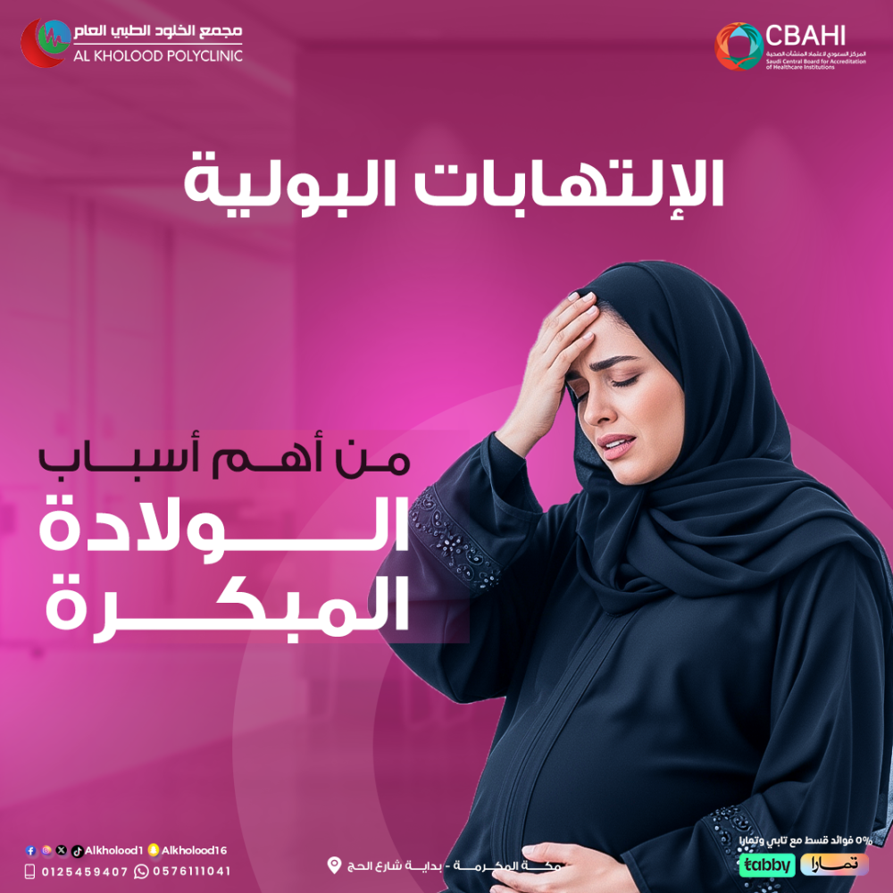 التهاب المثانة البولية له علاقة باختلاف الهرمونات أثناء فترة الحمل