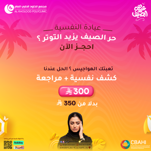 عروض النفسية