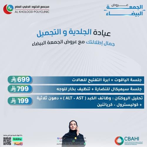 عروض الجلدية والتجميل