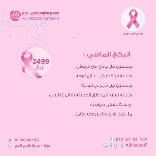 البكج الماسي