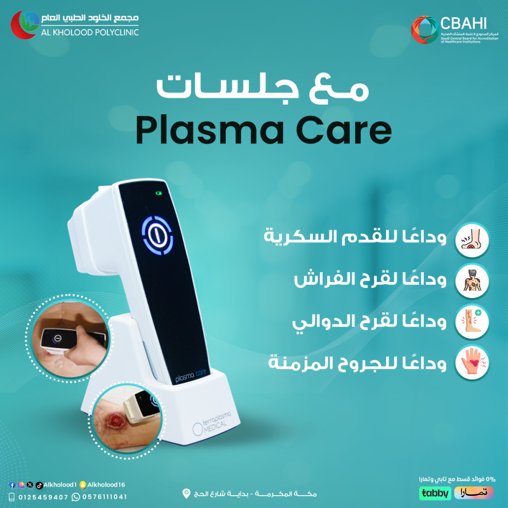وداعًا للقدم السكرية