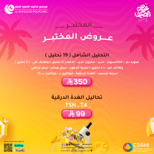 عروض المختبر