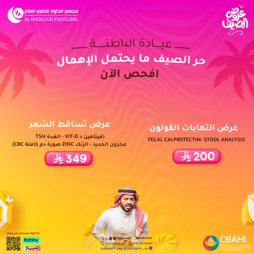 عروض الباطنة