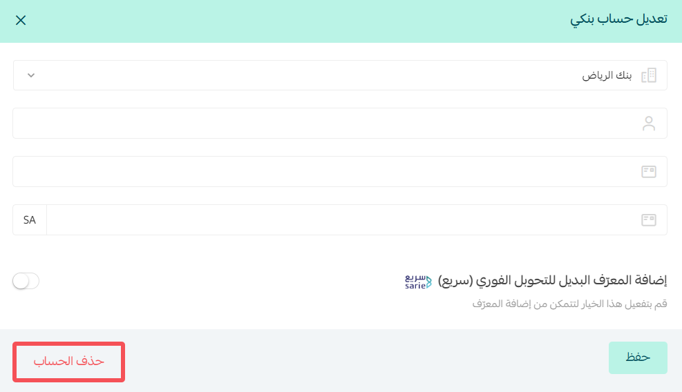 - إعداد الحساب البنكي