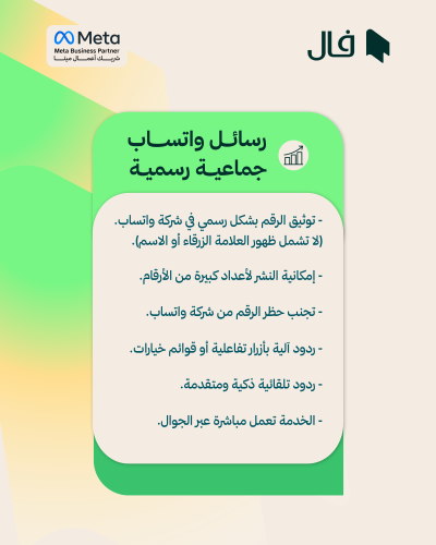 رسائل واتساب جماعية رسمية