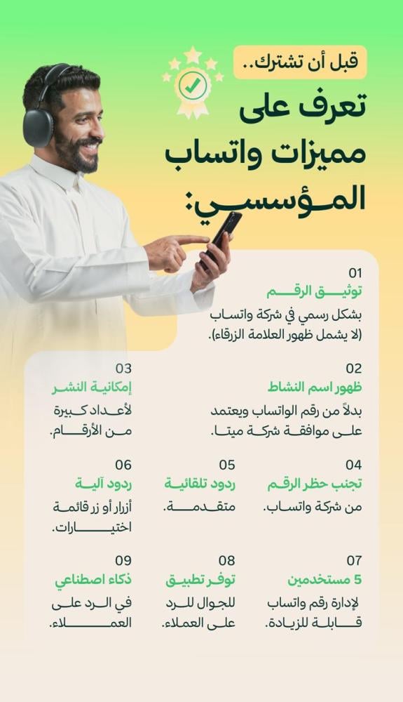 رسائل واتساب جماعية رسمية