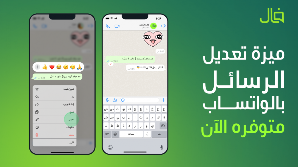 WhatsApp message editing feature