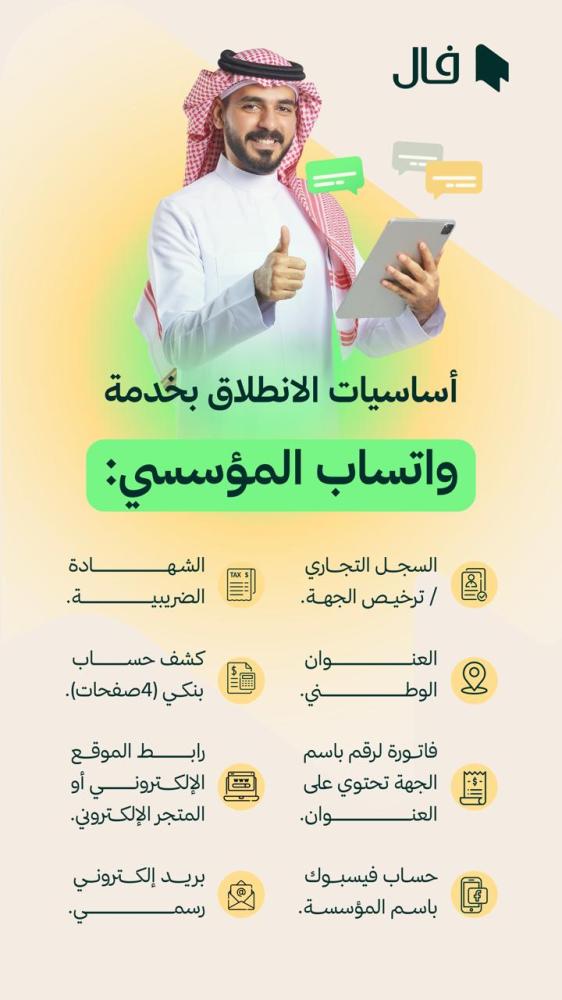 رسائل واتساب جماعية رسمية
