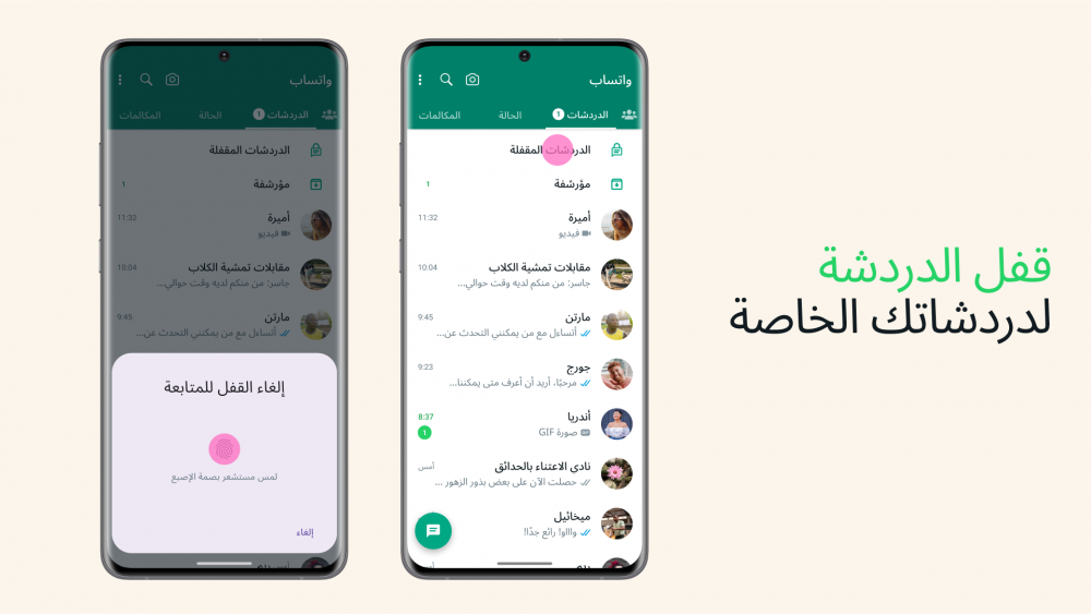 WhatsApp Chat Lock: Add more privacy to your most important chats