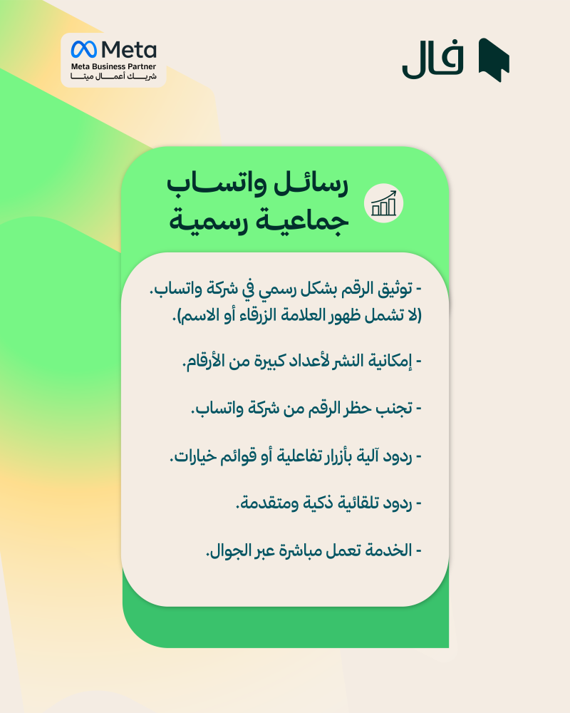 رسائل واتساب جماعية رسمية