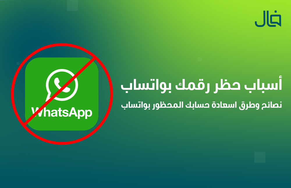 Important alerts and tips to avoid being banned on WhatsApp