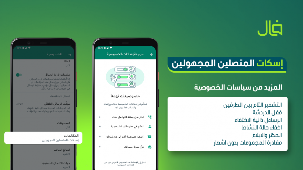New privacy features: Silence unknown callers and review privacy settings