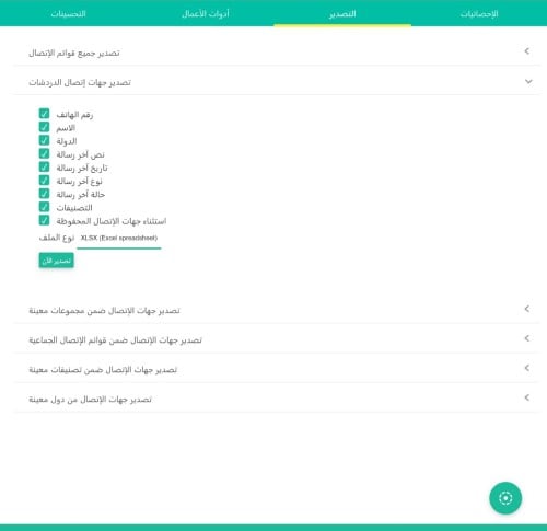 خدمة تصدير الأرقام