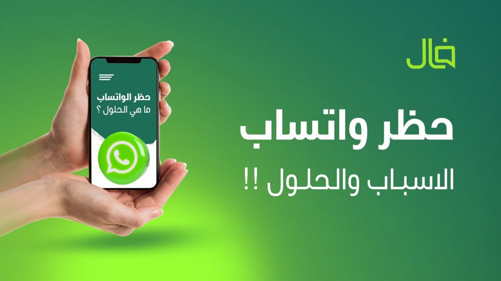 Solve the problem of your number being banned from WhatsApp